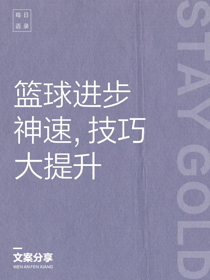 为什么篮球训练中的效率如此重要?