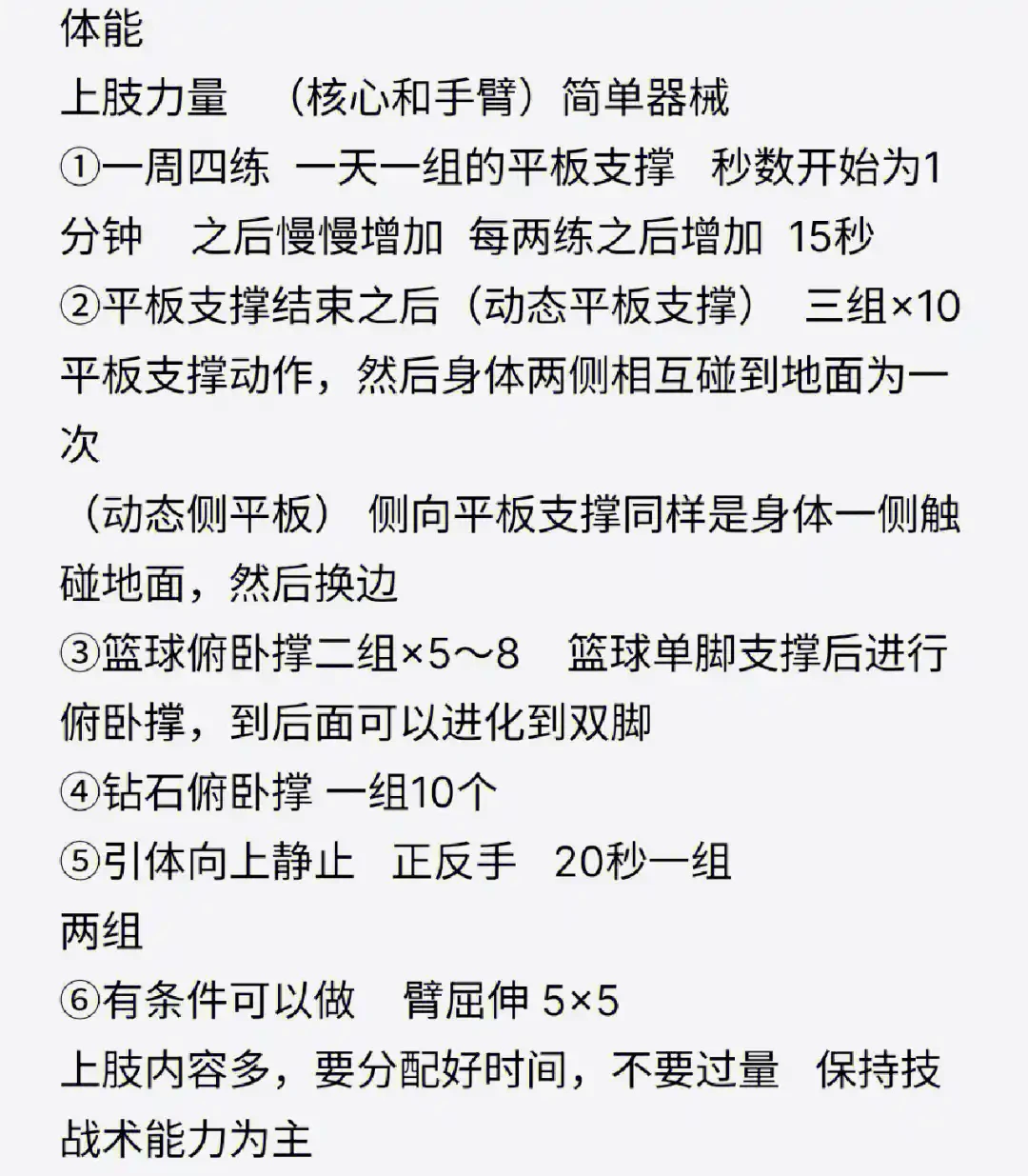 如何根据体型制定个性化的篮球训练方案_1